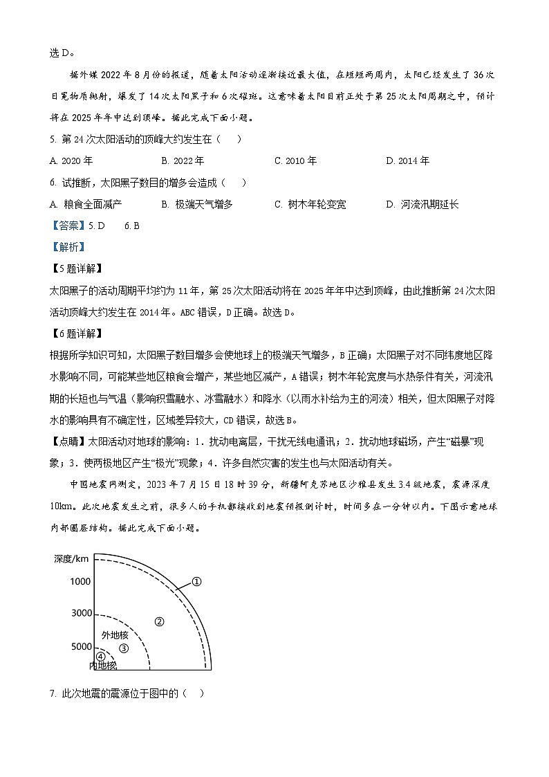 江苏省南通市海安市实验中学2023-2024学年高一上学期11月期中地理试题（Word版附解析）03