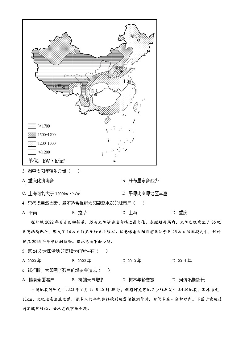 江苏省南通市海安市实验中学2023-2024学年高一上学期11月期中地理试题（Word版附解析）02