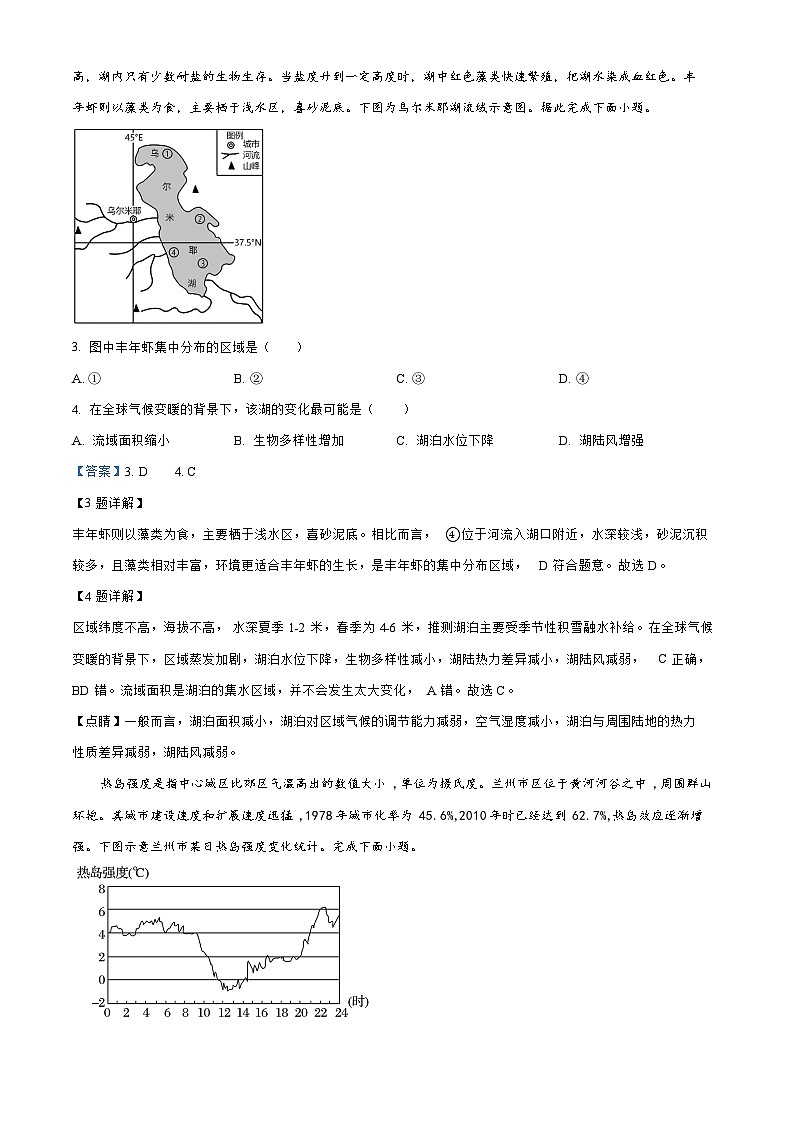 辽宁省北镇2023_2024高三地理上学期第二次月考试题02