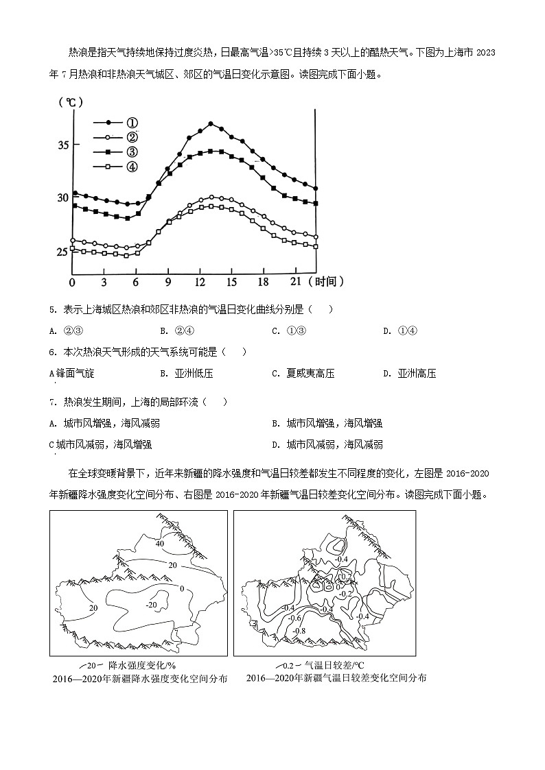 山东省德州市2023_2024学年高二地理上学期期中试题含解析第2页