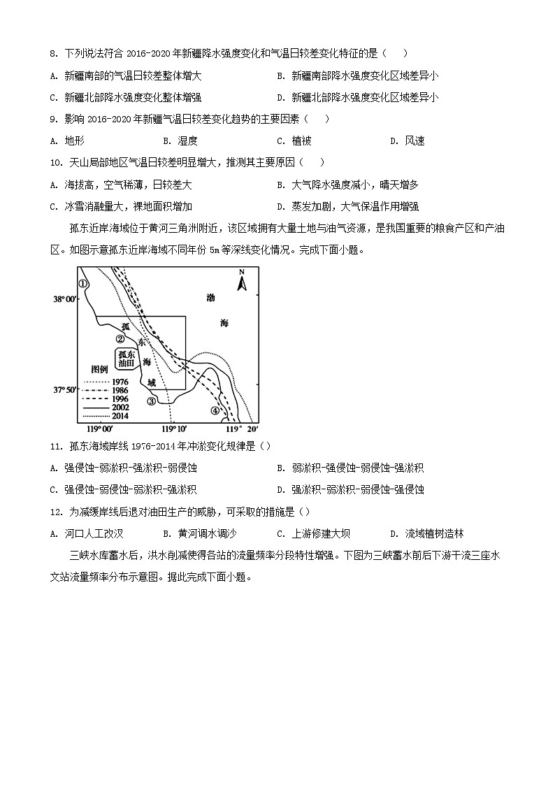 山东省德州市2023_2024学年高二地理上学期期中试题含解析第3页