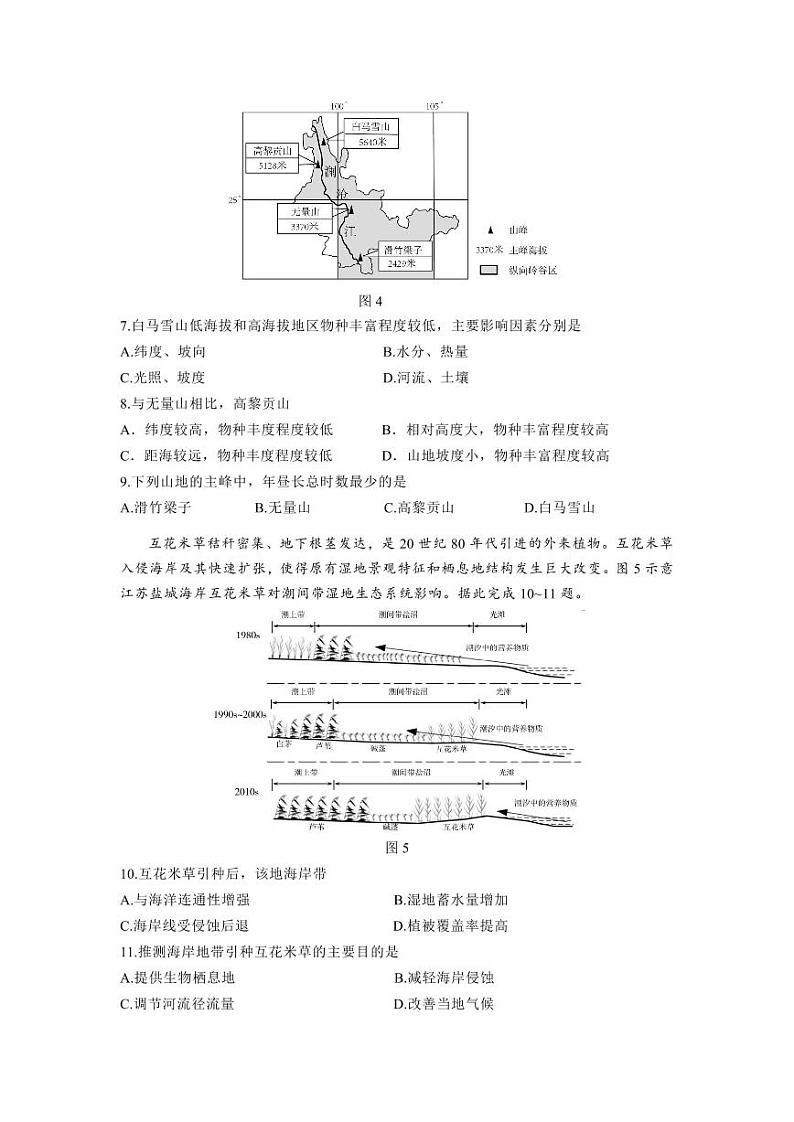 山东省济宁市2023_2024学年高三地理上学期12月月考试题pdf第3页