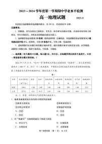 山东省青岛市2023_2024学年高一地理上学期期中试题pdf