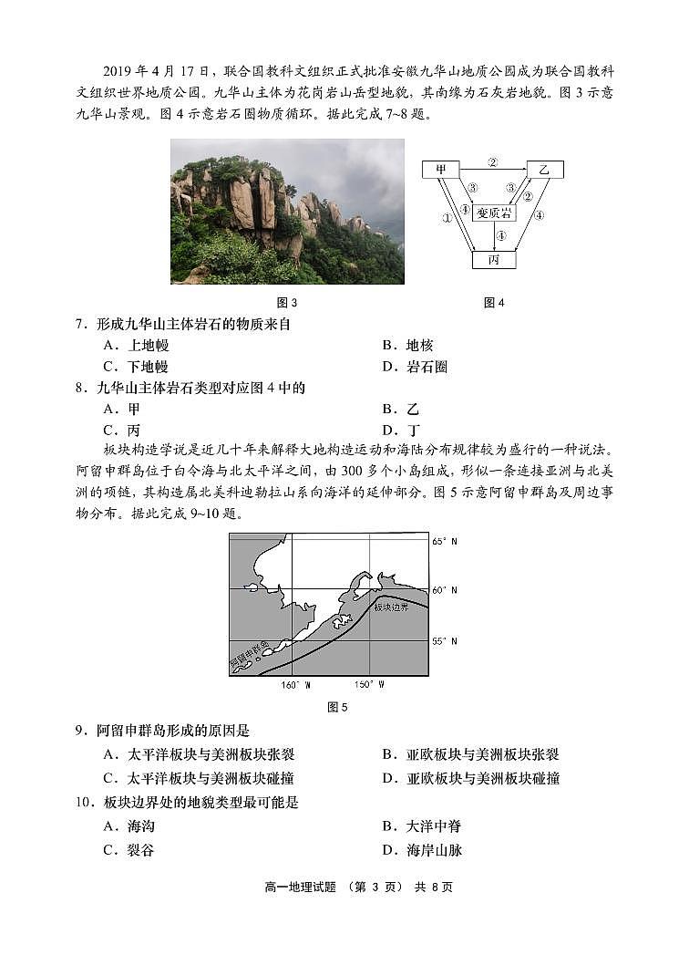 山东省青岛市2023_2024学年高一地理上学期期中试题pdf第3页