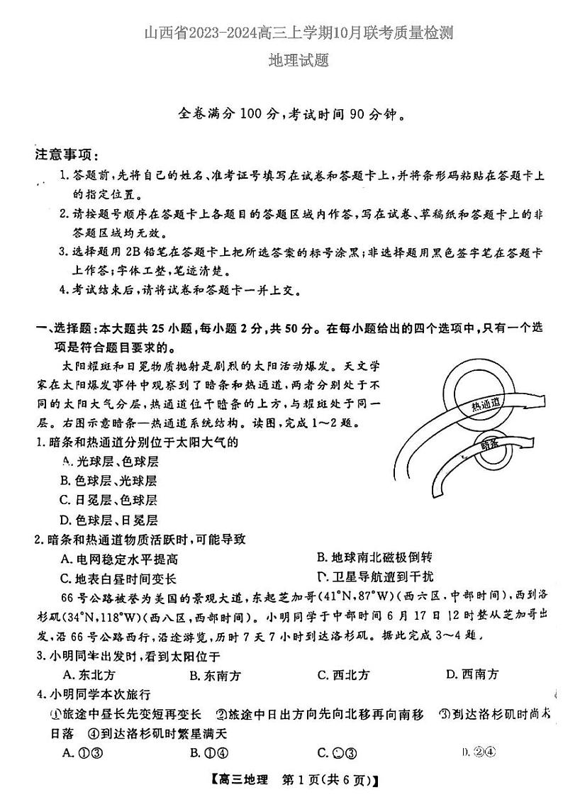 山西省2023_2024高三地理上学期10月联考试题pdf无答案第1页