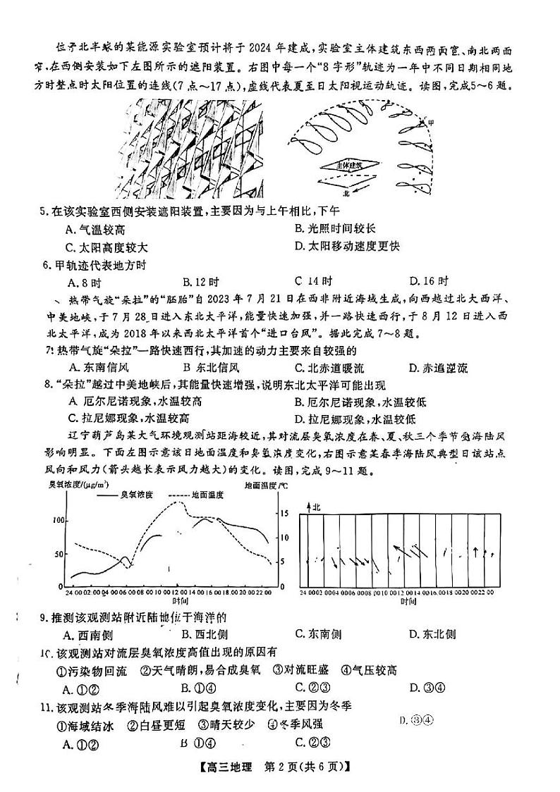 山西省2023_2024高三地理上学期10月联考试题pdf无答案第2页