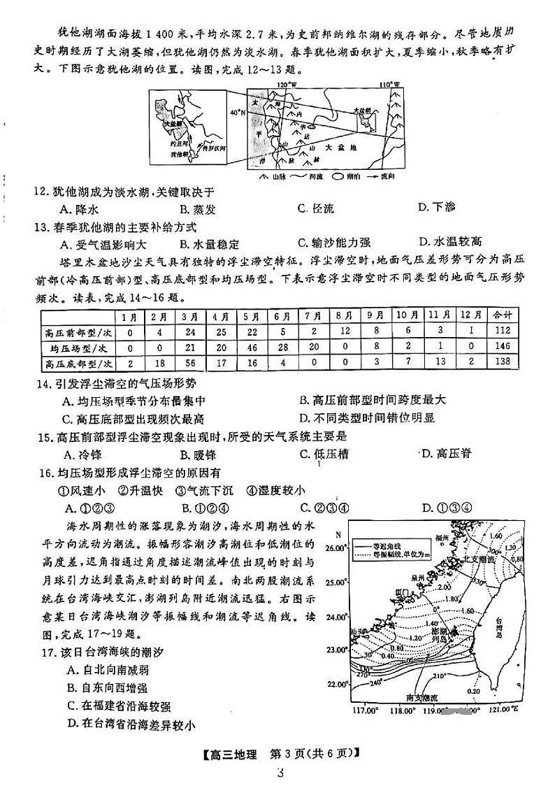 山西省2023_2024高三地理上学期10月联考试题pdf无答案第3页