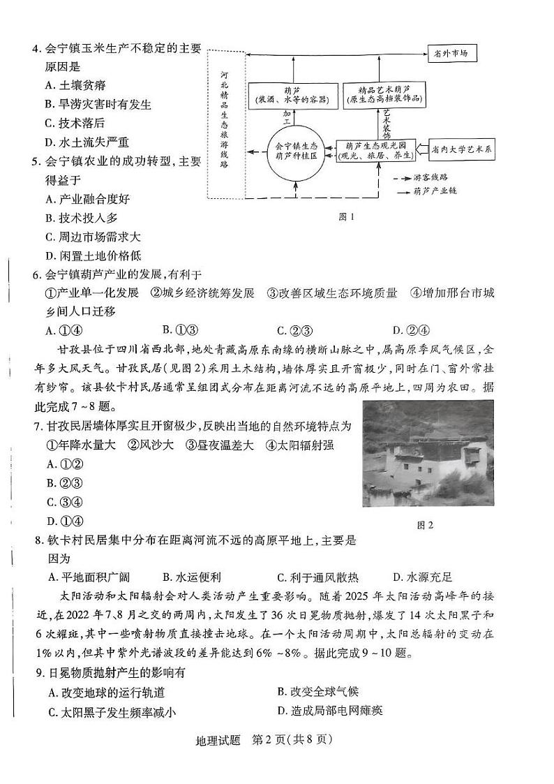 山西省三晋名校联盟2023_2024学年高三地理上学期期中阶段测试试题pdf无答案第2页