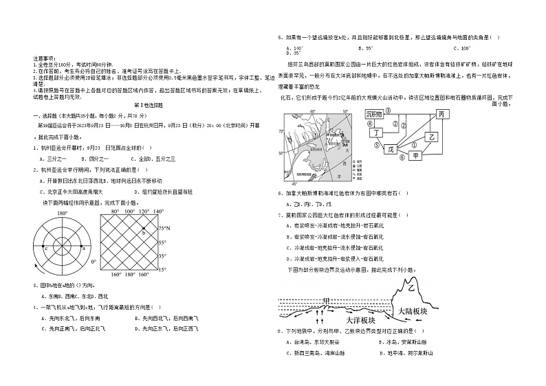 四川省甘孜藏族自治州泸定县2023_2024学年高二地理上学期期中试题含解析第1页