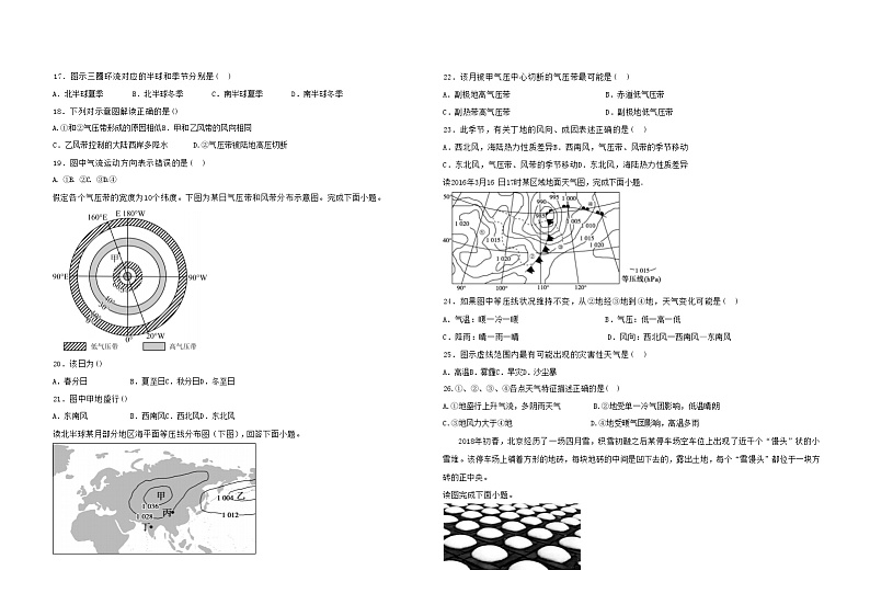 四川省甘孜藏族自治州泸定县2023_2024学年高二地理上学期期中试题含解析第3页
