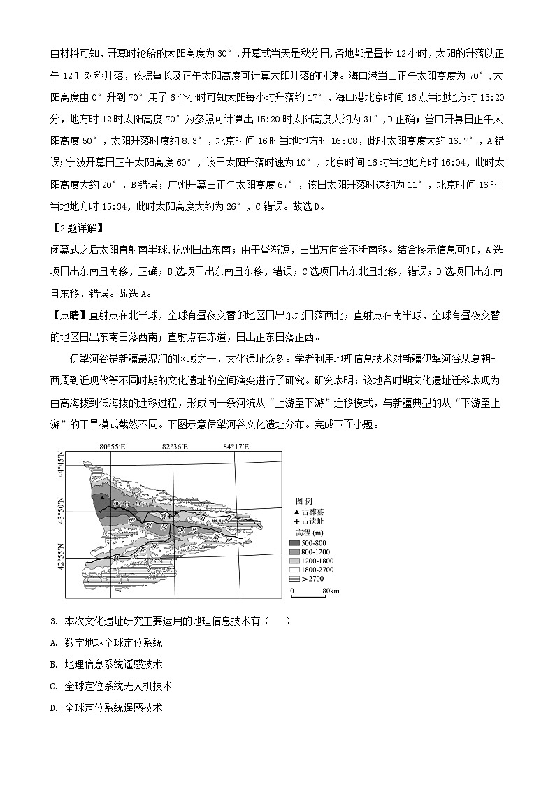 安徽省2023_2024学年高三地理实验班上学期12月大联考试题含解析02