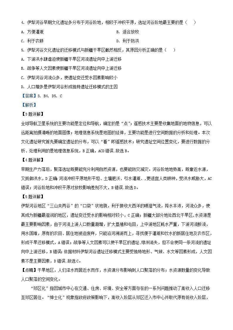 安徽省2023_2024学年高三地理实验班上学期12月大联考试题含解析03