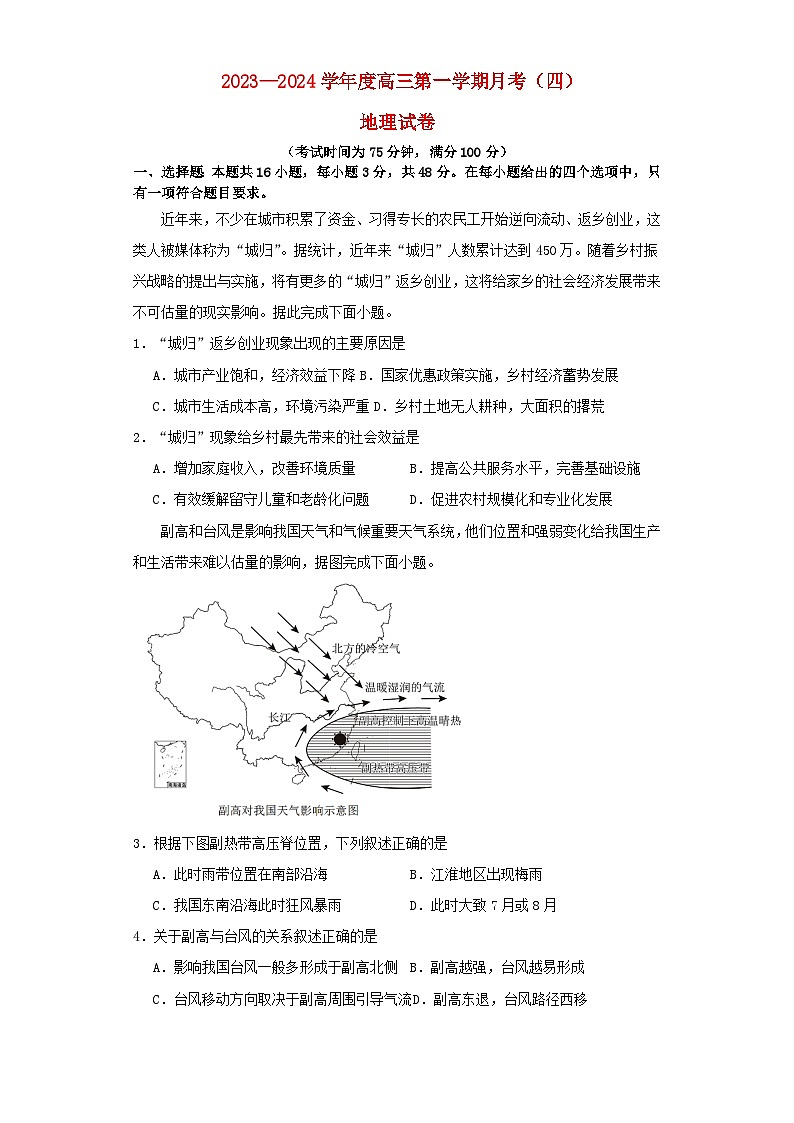 广东省2023_2024学年高三地理上学期12月月考试题含解析第1页