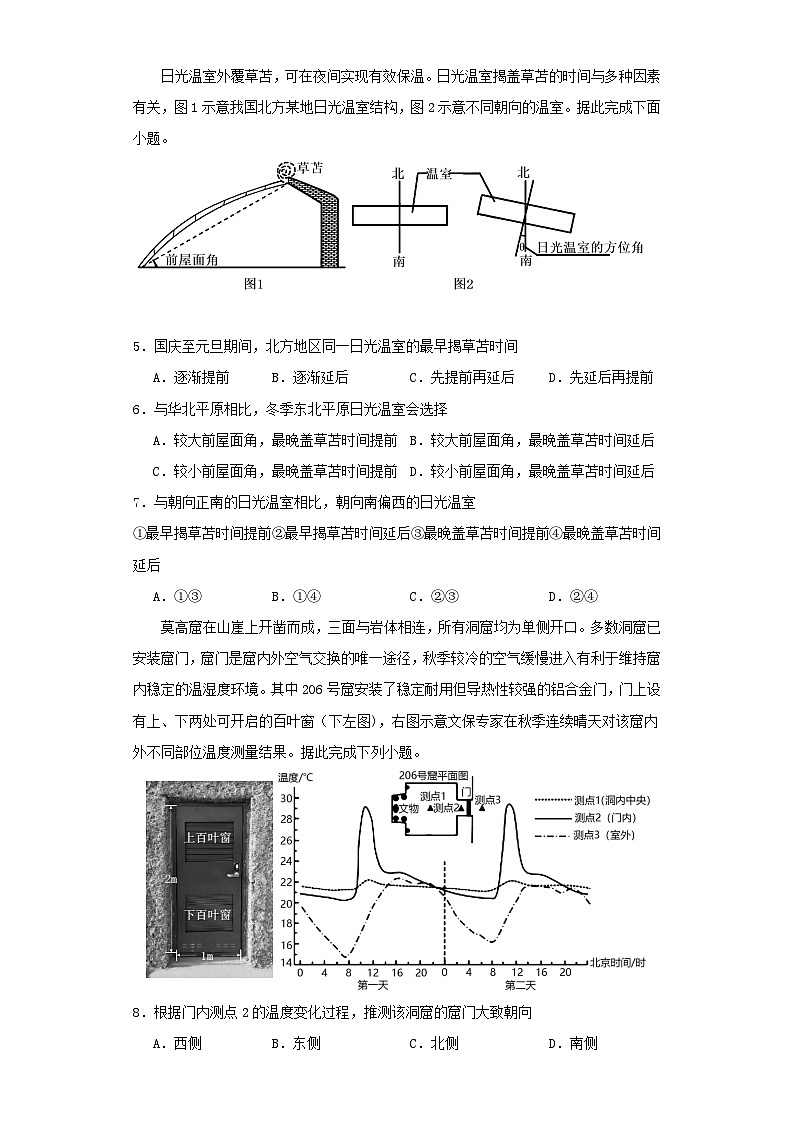 广东省2023_2024学年高三地理上学期12月月考试题含解析第2页