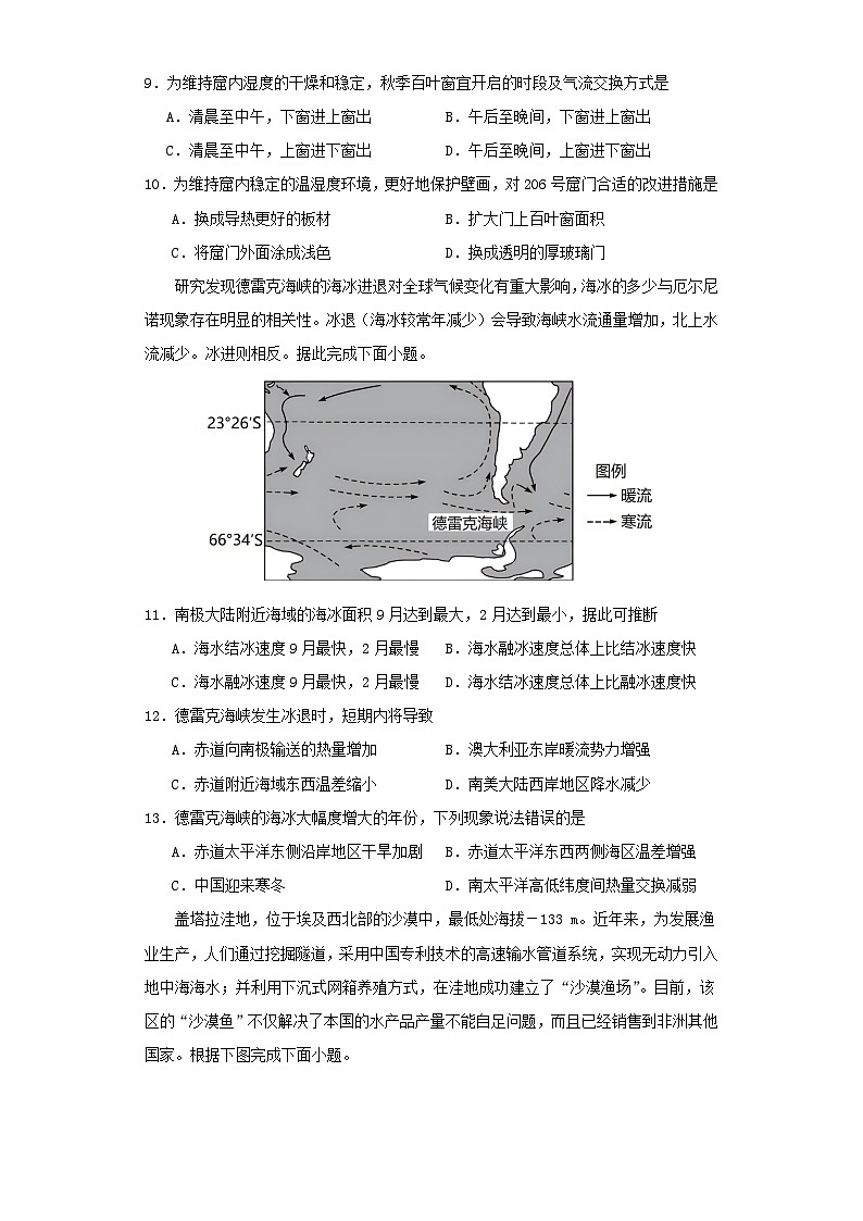 广东省2023_2024学年高三地理上学期12月月考试题含解析第3页