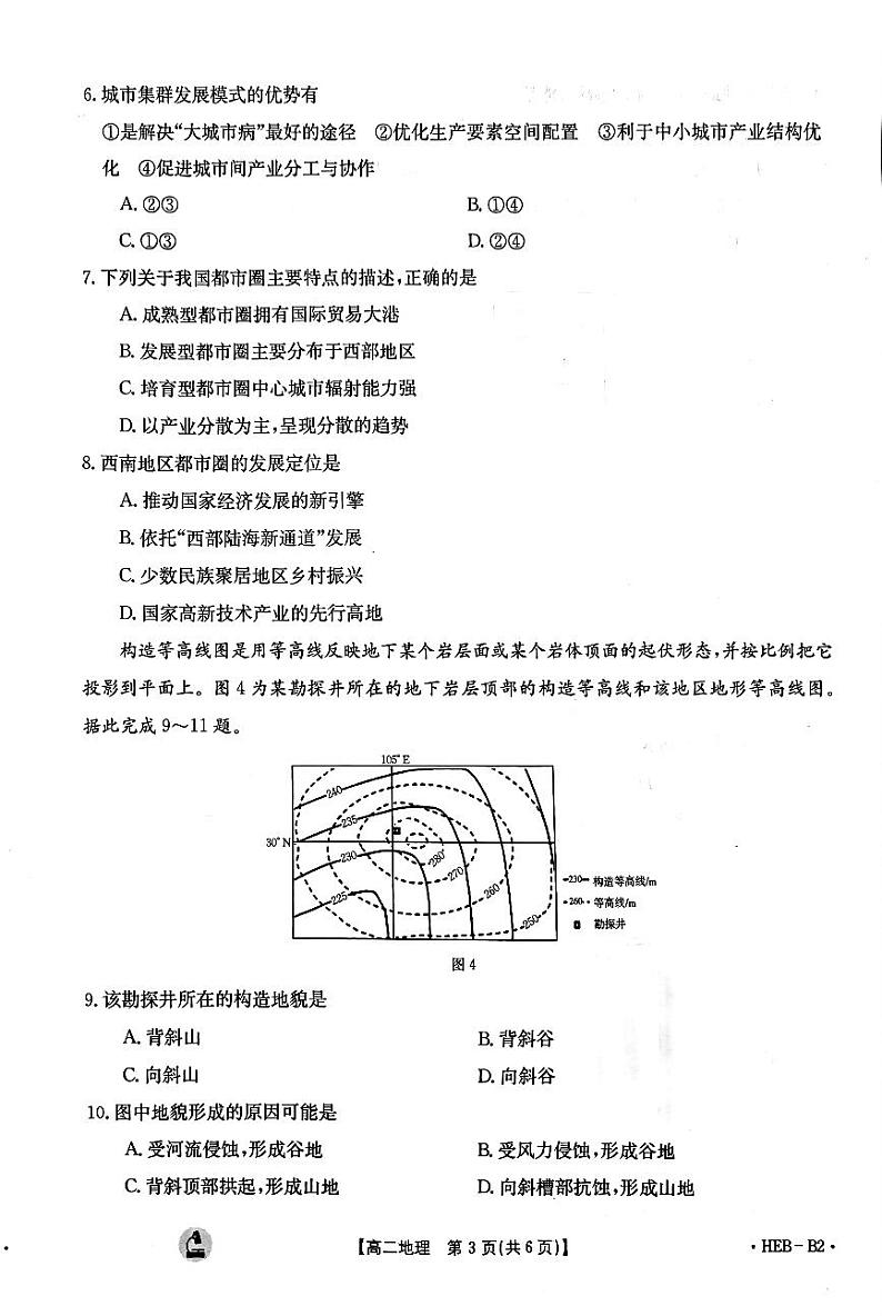 河北省保定市部分高中2023_2024学年高二地理上学期12月联考试题pdf第3页