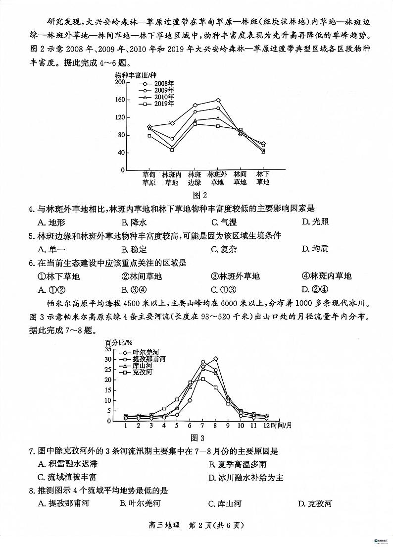 河北省沧州市2023_2024学年高三地理上学期12月月考试题pdf含解析第2页