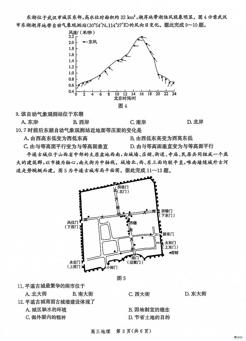河北省沧州市2023_2024学年高三地理上学期12月月考试题pdf含解析第3页