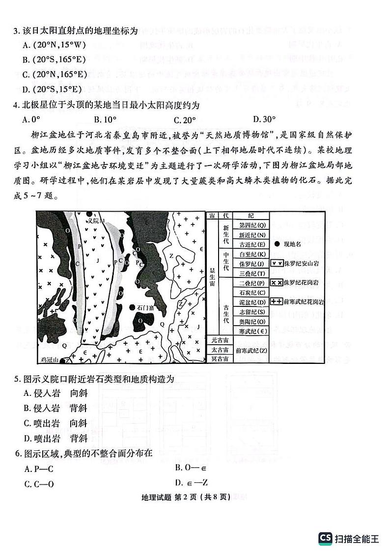 河北省承德市2023_2024学年高二地理上学期12月联考试题pdf含解析第2页
