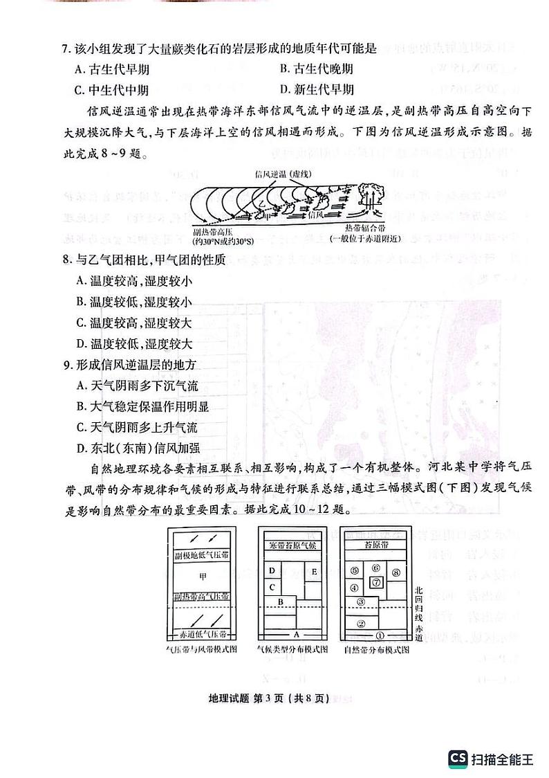 河北省承德市2023_2024学年高二地理上学期12月联考试题pdf含解析第3页