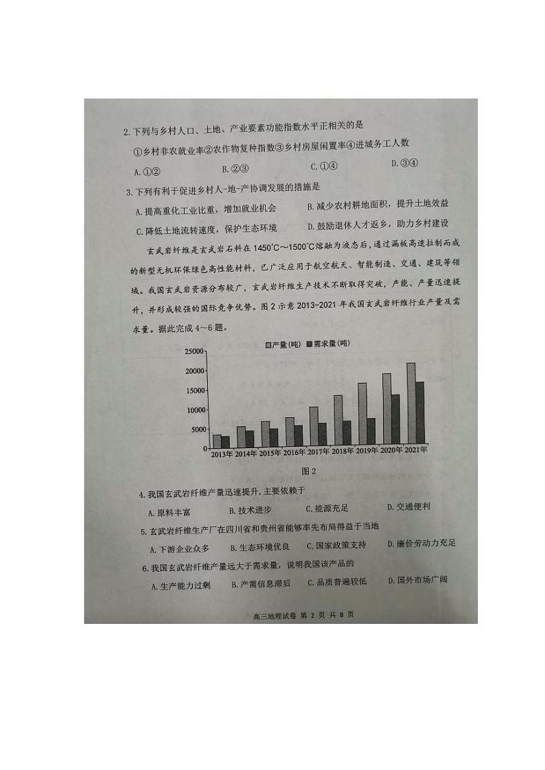 湖北省2023_2024学年高三地理上学期12月联考试题pdf第2页