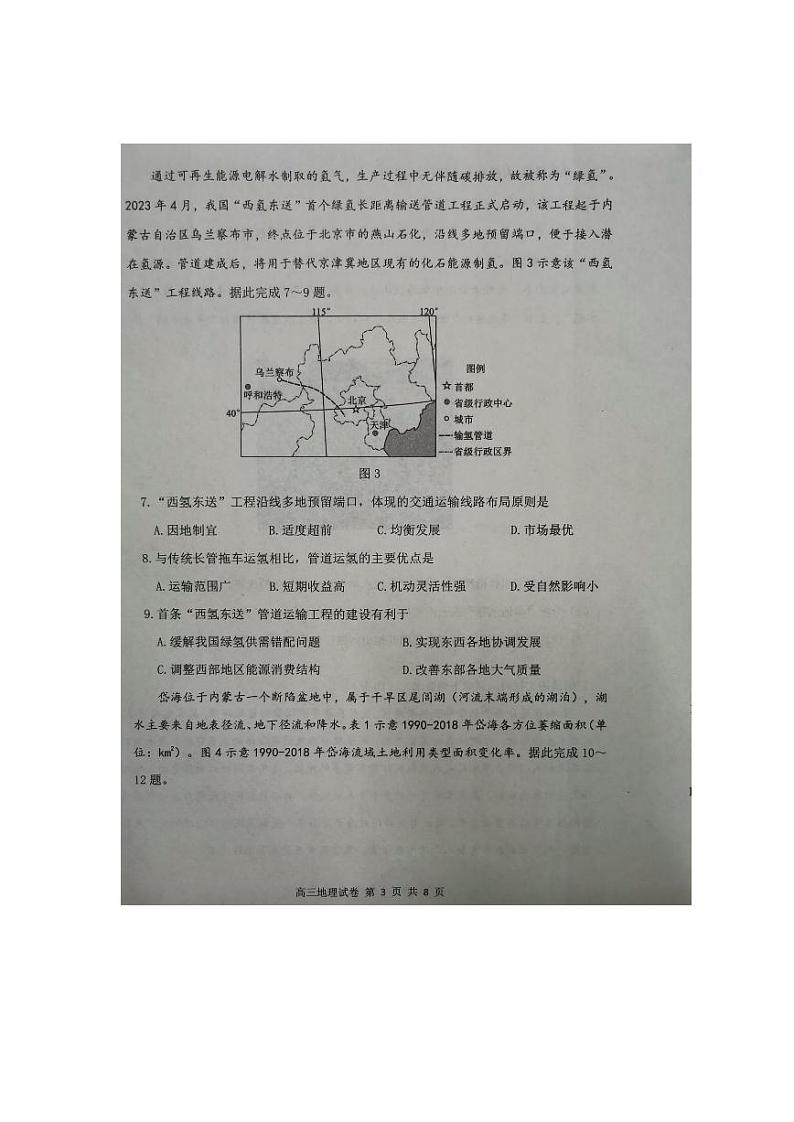 湖北省2023_2024学年高三地理上学期12月联考试题pdf第3页