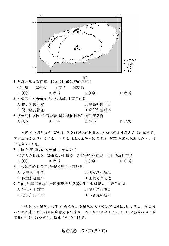 湖北省宜荆荆恩2023_2024高三地理上学期9月起点考试试题pdf第2页
