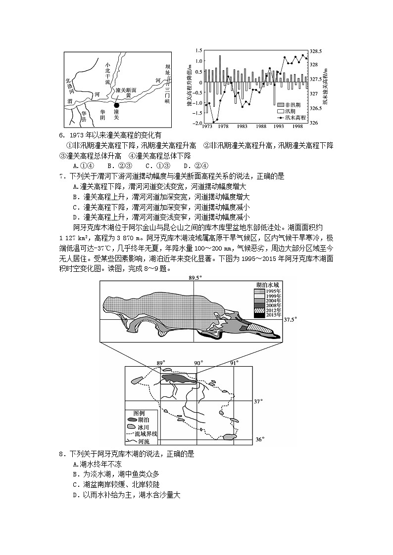 湖南省五市十校教研教改共同体2024届高三地理上学期12月大联考试题02