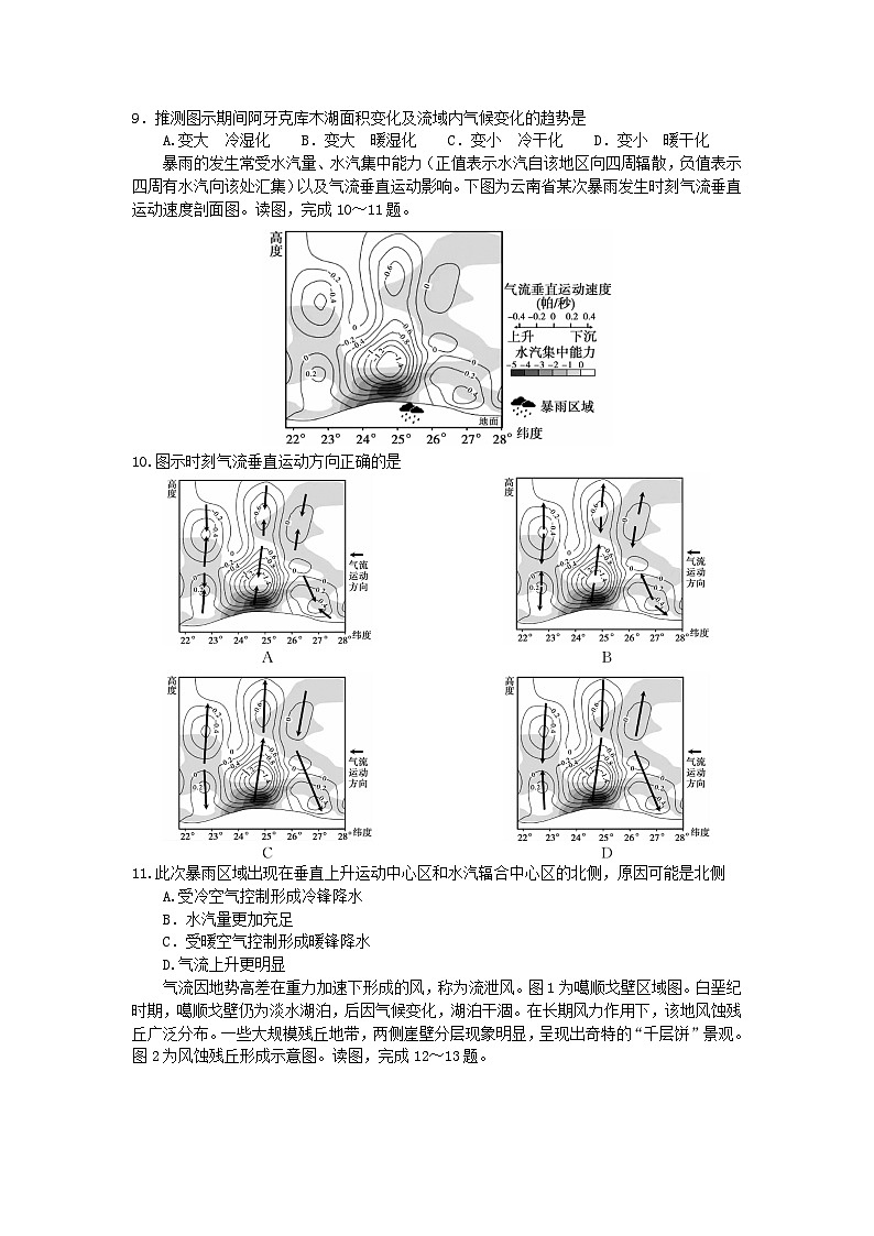 湖南省五市十校教研教改共同体2024届高三地理上学期12月大联考试题03