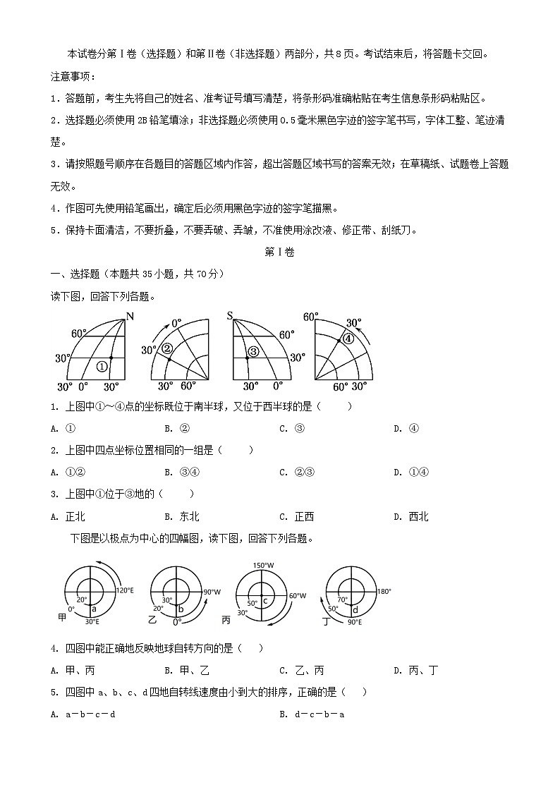 吉林省长春市2023_2024学年高二地理上学期第二次月考试题第1页