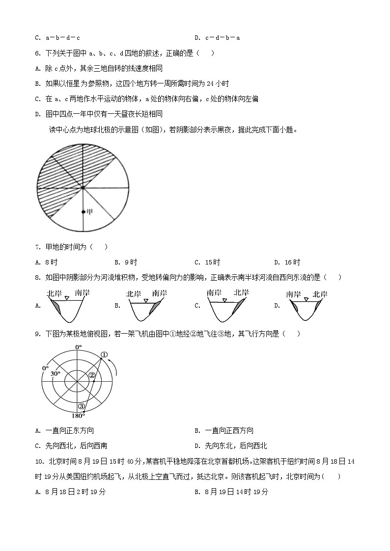 吉林省长春市2023_2024学年高二地理上学期第二次月考试题第2页