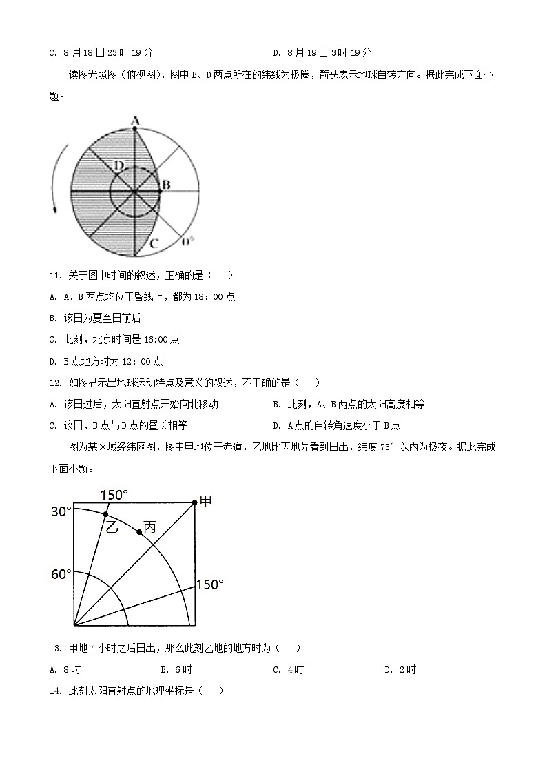 吉林省长春市2023_2024学年高二地理上学期第二次月考试题第3页