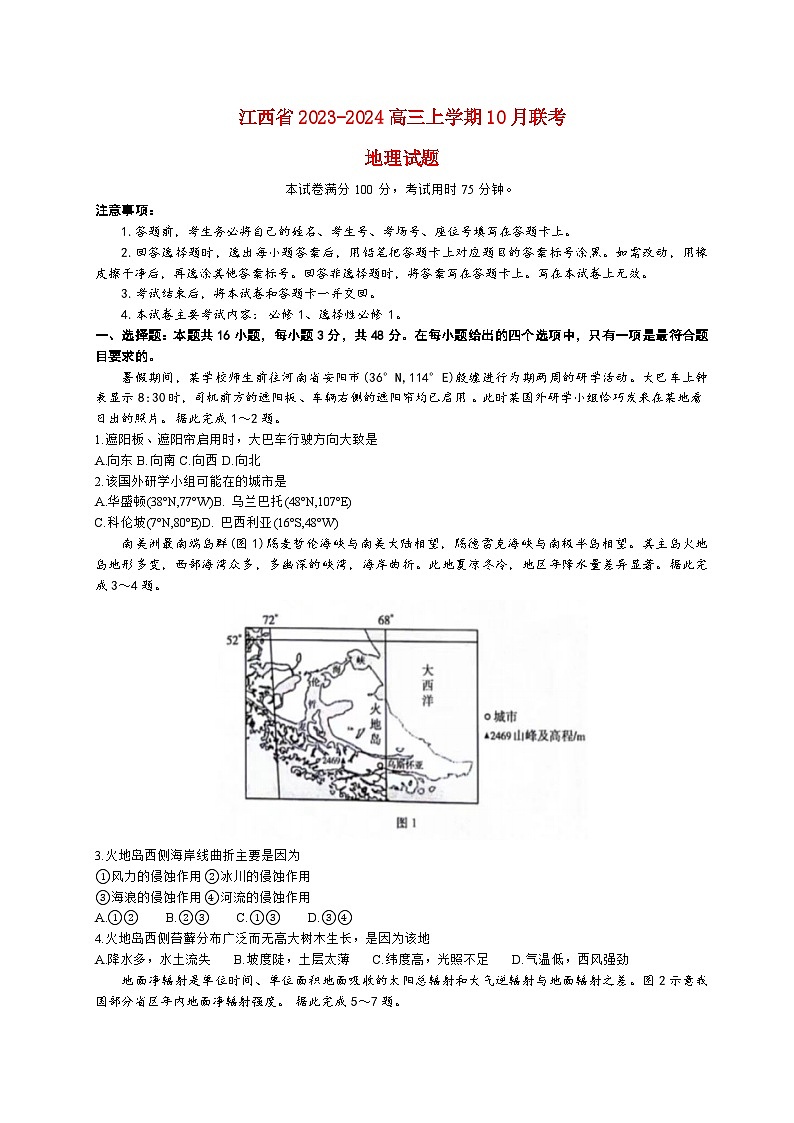 江西省2023_2024高三地理上学期10月联考试题第1页
