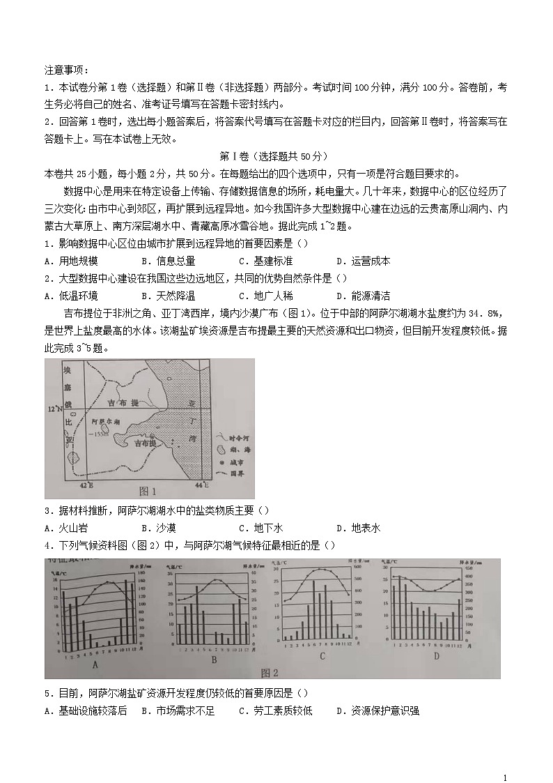 江西省赣州市2021_2022学年高三地理上学期期末试题无答案第1页