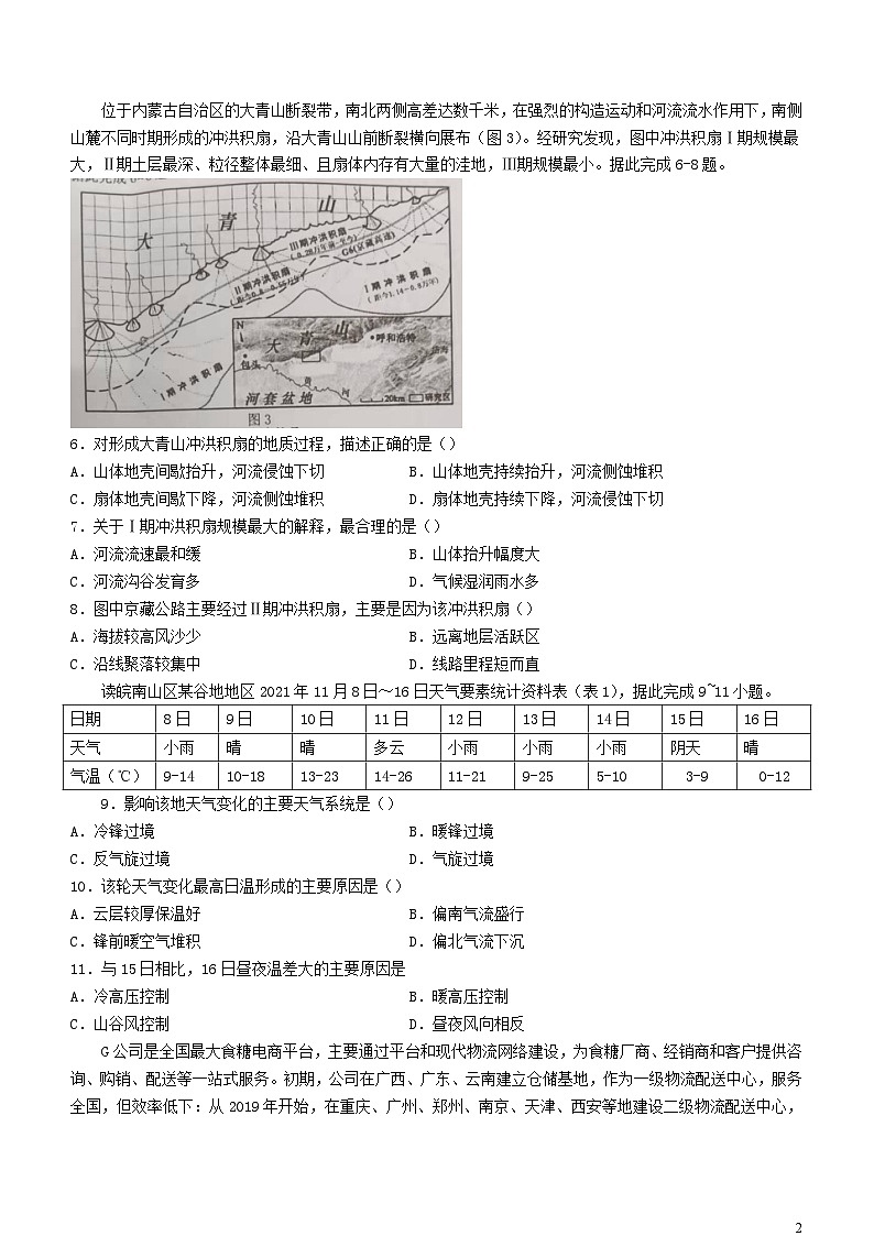 江西省赣州市2021_2022学年高三地理上学期期末试题无答案第2页