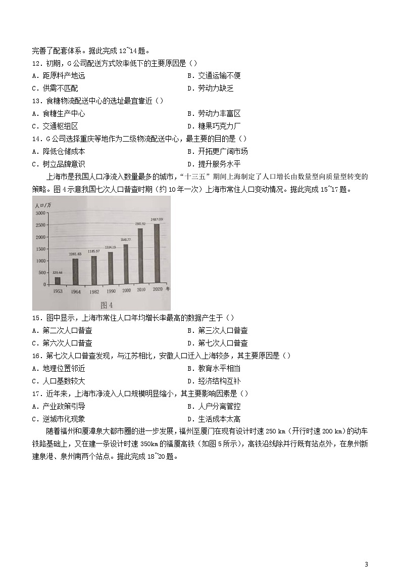 江西省赣州市2021_2022学年高三地理上学期期末试题无答案第3页