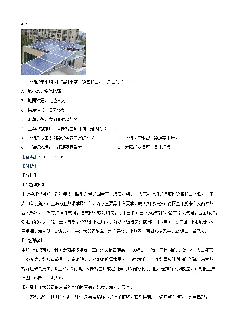 江西梳城市2021_2022学年高二地理日新班上学期期末试题含解析02