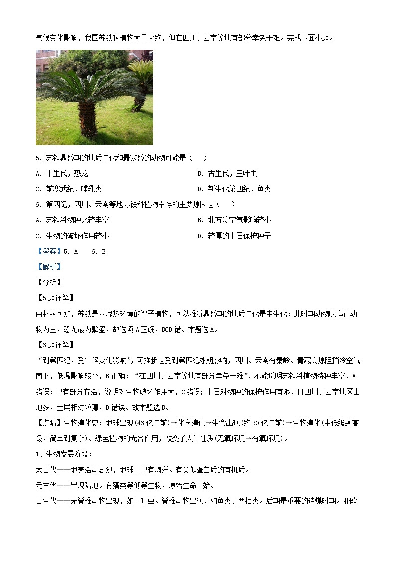 江西梳城市2021_2022学年高二地理日新班上学期期末试题含解析03