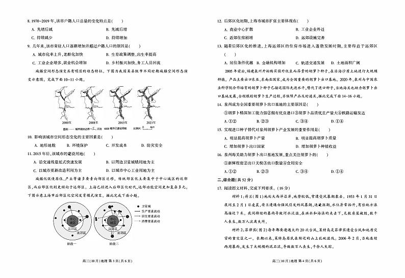 辽宁省新民2023_2024高三地理上学期10月月考试题pdf第2页