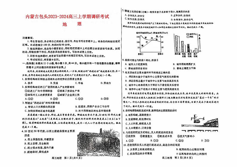 内蒙古包头2023_2024高三地理上学期开学调研考试试题pdf第1页