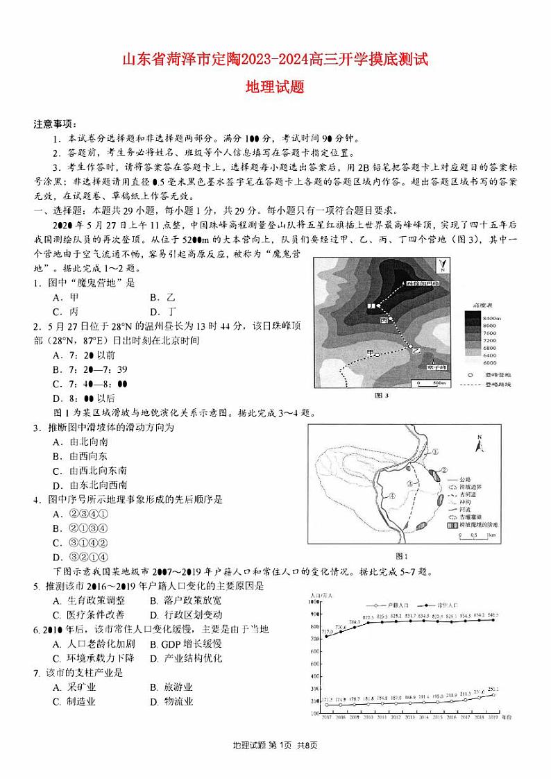 山东省菏泽市定陶2022_2023高三地理上学期开学考试试题pdf第1页