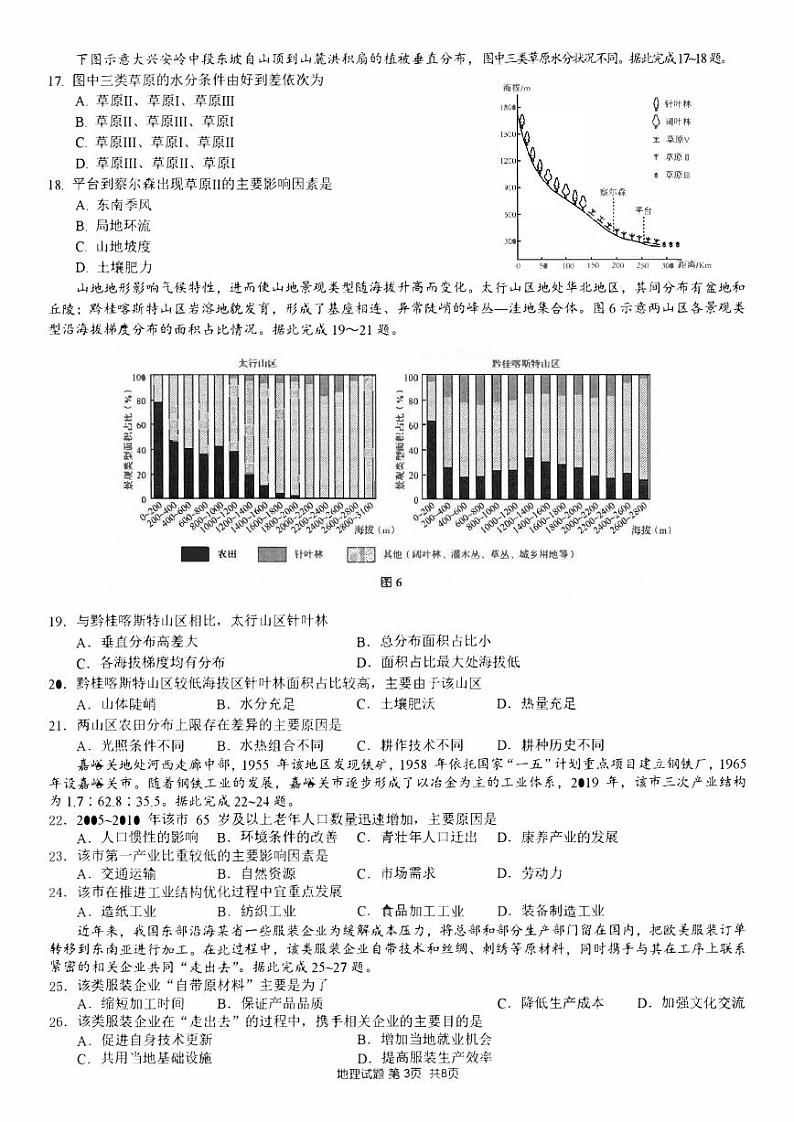 山东省菏泽市定陶2022_2023高三地理上学期开学考试试题pdf第3页