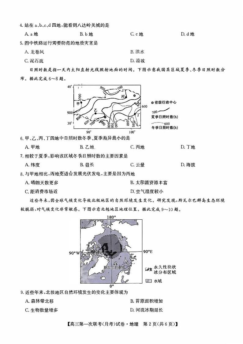 山西省2023_2024高三地理上学期第一次联合月考试题pdf02