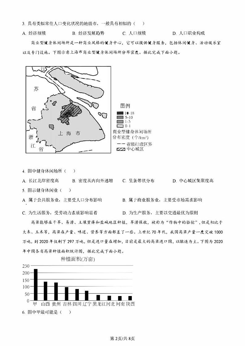山西省2023_2024高三地理上学期九月质量监测试题pdf第2页
