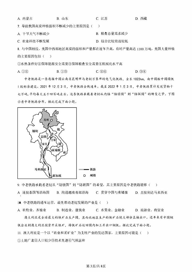 山西省2023_2024高三地理上学期九月质量监测试题pdf第3页