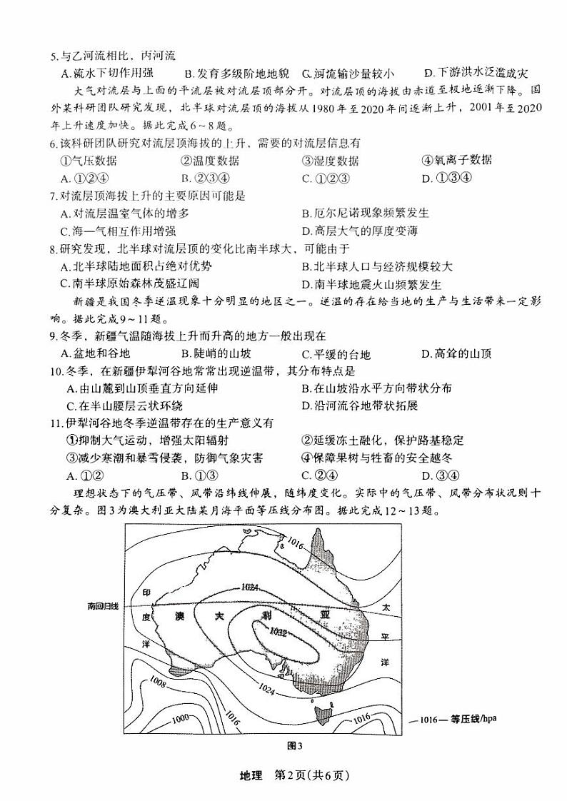 陕西省2023_2024高三地理上学期10月质量检测考试题pdf第2页