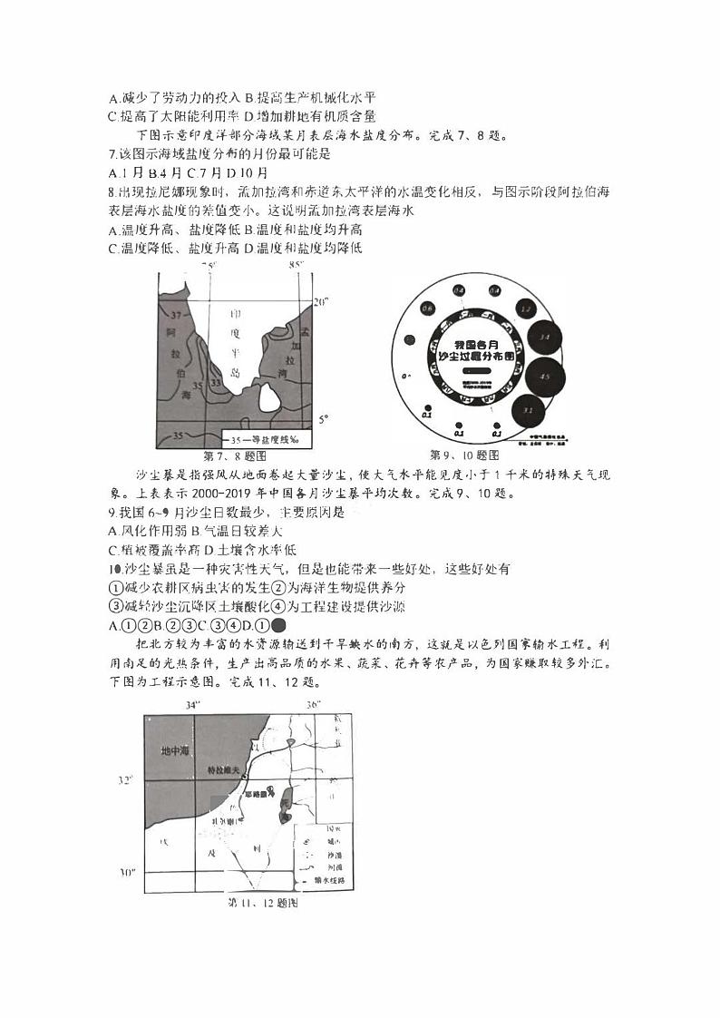 浙江省2023_2024高三地理上学期开学考试试题pdf第2页