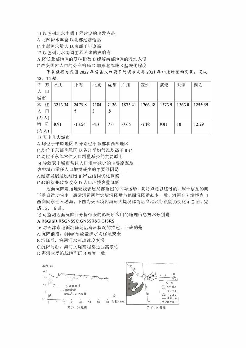 浙江省2023_2024高三地理上学期开学考试试题pdf第3页