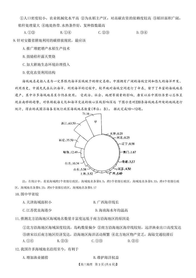 重庆市2023_2024高三地理上学期9月开学联考试题pdf第3页