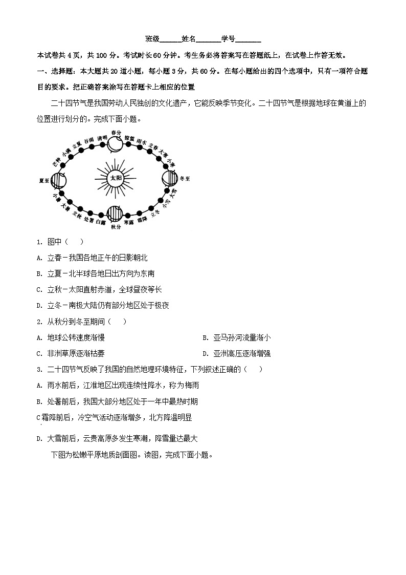 北京市2023_2024学年高二地理上学期12月月考试题含解析01